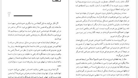 دانلود کتاب رهایی از دانستگی کریشنا مورتی PDF