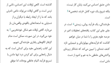 دانلود کتاب رهایی از غم جدایی مرتضی نظری PDF