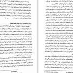 دانلود کتاب روان درمانی کودک سعید شاملو PDF