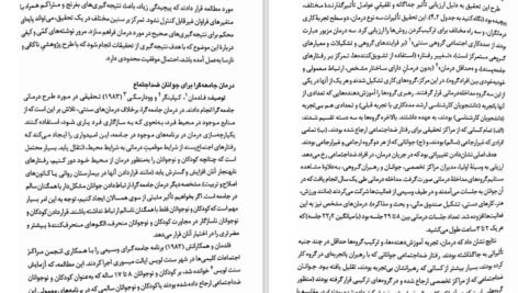 دانلود کتاب روان درمانی کودک سعید شاملو PDF