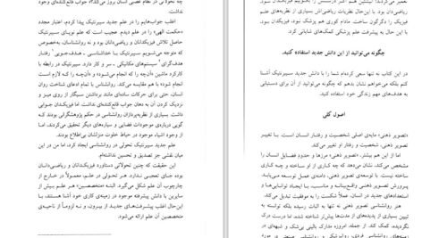 دانلود کتاب روان شناسی تصویر ذهنی ماکسول مالتز PDF