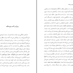 دانلود کتاب روز و شب یوسف محمود دولت آبادی PDF
