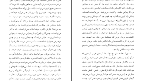 دانلود کتاب روز و شب یوسف محمود دولت آبادی PDF