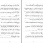 دانلود کتاب روزی که زندگی کردن آموختم لوران گونل pdf