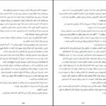 دانلود کتاب روزی که زندگی کردن آموختم لوران گونل pdf