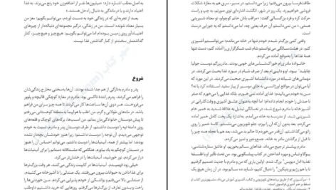 دانلود کتاب روش خوردن هوشمندانه سوزان پیرس تامپسون PDF