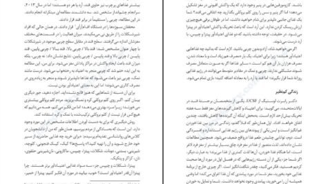 دانلود کتاب روش خوردن هوشمندانه سوزان پیرس تامپسون PDF