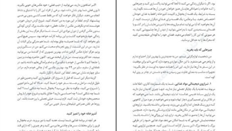 دانلود کتاب روش خوردن هوشمندانه سوزان پیرس تامپسون PDF