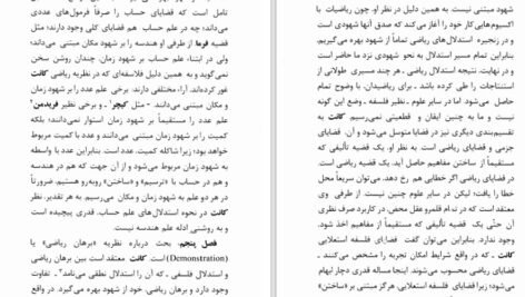 دانلود کتاب روش ریاضی در فلسفه کانت علی لاریجانی PDF
