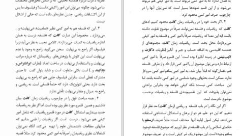 دانلود کتاب روش ریاضی در فلسفه کانت علی لاریجانی PDF