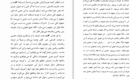 دانلود کتاب روش ریاضی در فلسفه کانت علی لاریجانی PDF