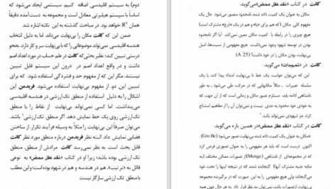 دانلود کتاب روش ریاضی در فلسفه کانت علی لاریجانی PDF