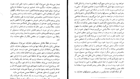 دانلود کتاب زبان از یاد رفته اریک فروم PDF