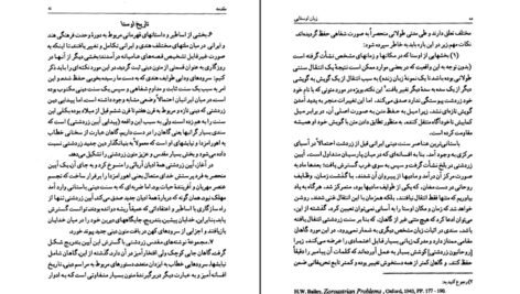 دانلود کتاب زبان اوستایی رقیه بهزادی PDF