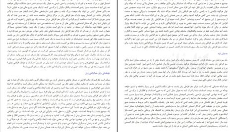 دانلود کتاب زن چیست مرد کیست سیمون بارون کوهن PDF