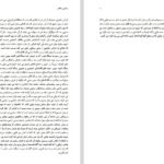 دانلود کتاب زناشویی و اخلاق ابراهیم یونسی PDF