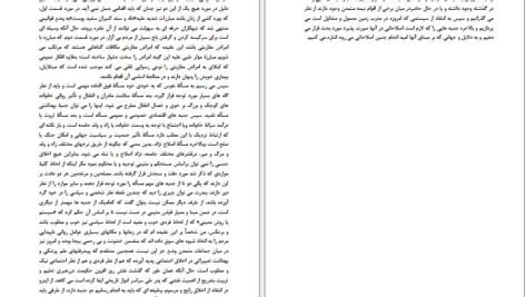 دانلود کتاب زناشویی و اخلاق ابراهیم یونسی PDF