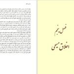 دانلود کتاب زناشویی و اخلاق ابراهیم یونسی PDF