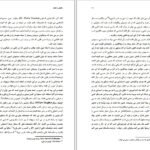 دانلود کتاب زناشویی و اخلاق ابراهیم یونسی PDF