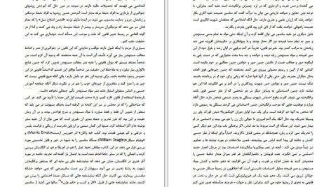دانلود کتاب زناشویی و اخلاق ابراهیم یونسی PDF