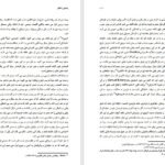 دانلود کتاب زناشویی و اخلاق ابراهیم یونسی PDF