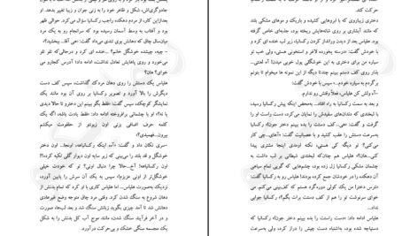 دانلود کتاب افسانه زنان جنگجو فراس رمضانی PDF
