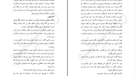دانلود کتاب افسانه زنان جنگجو فراس رمضانی PDF