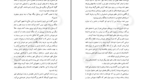 دانلود کتاب افسانه زنان جنگجو فراس رمضانی PDF
