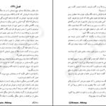 دانلود کتاب افسانه زنان جنگجو فراس رمضانی PDF