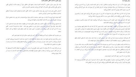 دانلود کتاب زندگی خود را پیش از صبحانه تغییر دهید رابرت کیوساکی PDF