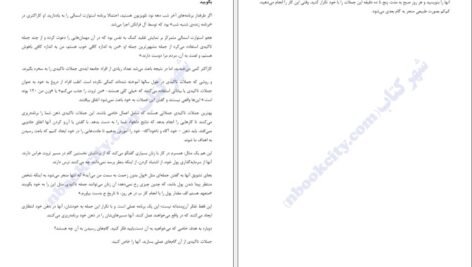 دانلود کتاب زندگی خود را پیش از صبحانه تغییر دهید رابرت کیوساکی PDF