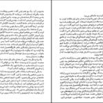 دانلود کتاب زندگی سخت است اما من از آن سخت ترم مسعود لعلی PDF