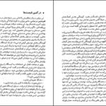 دانلود کتاب زندگی سخت است اما من از آن سخت ترم مسعود لعلی PDF