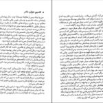 دانلود کتاب زندگی سخت است اما من از آن سخت ترم مسعود لعلی PDF