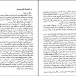 دانلود کتاب زندگی سخت است اما من از آن سخت ترم مسعود لعلی PDF