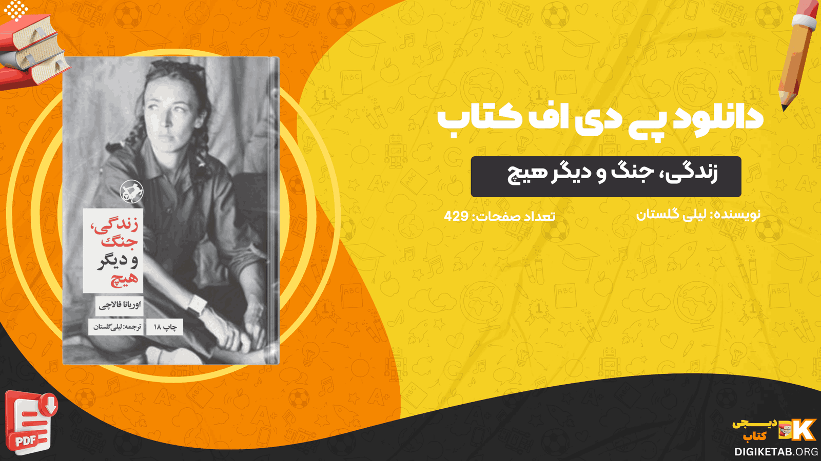 دانلود کتاب زندگی، جنگ و دیگر هیچ لیلی گلستان PDF