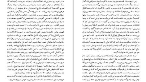 دانلود کتاب زندگی نامه رشدیه فخرالدین رشدیه PDF