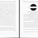 دانلود کتاب زیبایی شناسی در معماری جهانشاه پاکزاد PDF