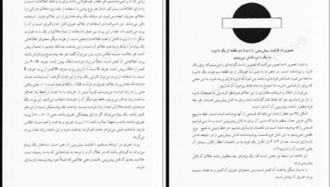 دانلود کتاب زیبایی شناسی در معماری جهانشاه پاکزاد PDF