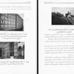 دانلود کتاب زیبایی شناسی در معماری جهانشاه پاکزاد PDF