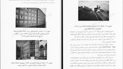 دانلود کتاب زیبایی شناسی در معماری جهانشاه پاکزاد PDF