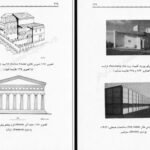 دانلود کتاب زیبایی شناسی در معماری جهانشاه پاکزاد PDF