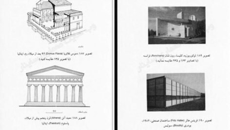 دانلود کتاب زیبایی شناسی در معماری جهانشاه پاکزاد PDF
