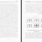 دانلود کتاب زیبایی شناسی در معماری جهانشاه پاکزاد PDF