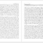 دانلود کتاب ساختار انقلابهای علمی احمد آرام PDF