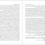 دانلود کتاب ساختار انقلابهای علمی احمد آرام PDF
