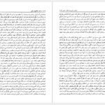 دانلود کتاب ساختار انقلابهای علمی احمد آرام PDF