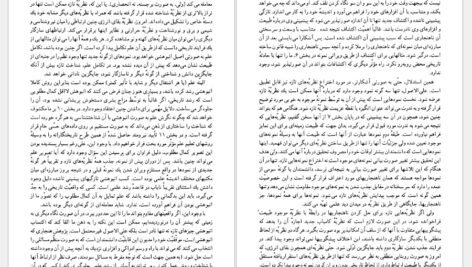 دانلود کتاب ساختار انقلابهای علمی احمد آرام PDF
