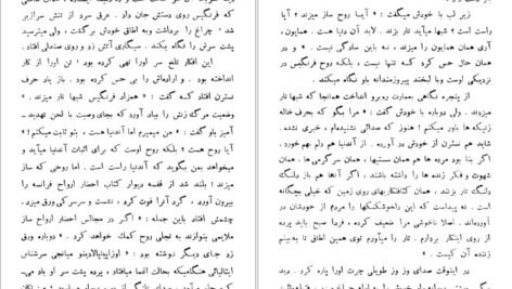 دانلود کتاب سایه روشن صادق هدایت PDF