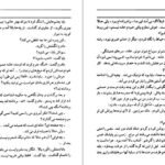 دانلود کتاب سایه ملخ محمدرضا بایرامی PDF